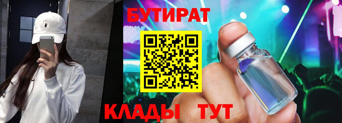 Бутират BDO 33%  Вход с VPN  Медногорск 