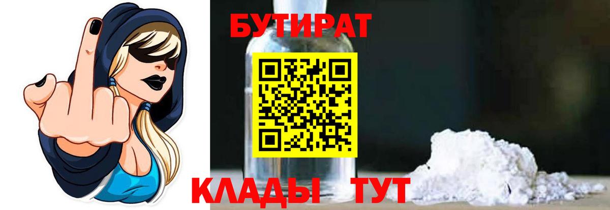 Бутират GHB Медногорск