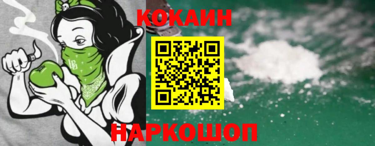 КОКАИН Боливия  Вход с VPN  КОКАИН  Cocaine Fish Scale  Медногорск 