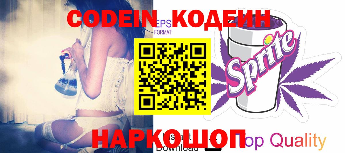 Codein напиток Lean (лин) Медногорск