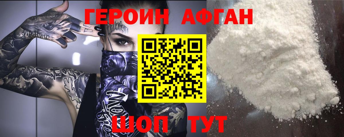 Героин герыч Медногорск