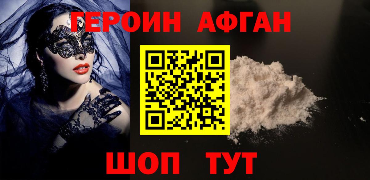 Медногорск  ГЕРОИН  Вход с VPN  Героин гречка 