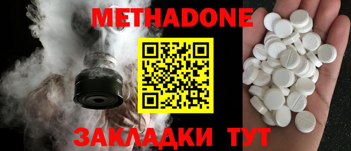 Метадон кристалл Медногорск
