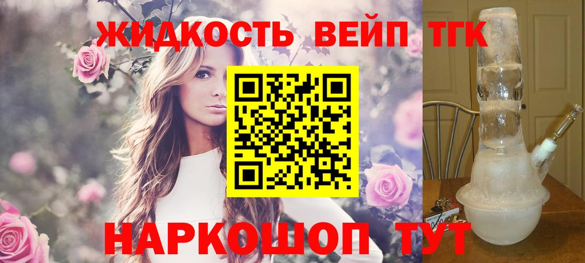 Дистиллят ТГК жижа Медногорск